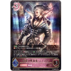 画像: 終幕の吸血鬼・ユリアス