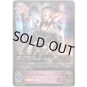 画像: ※傷有り品(返品交換対象外)終幕の吸血鬼・ユリアス