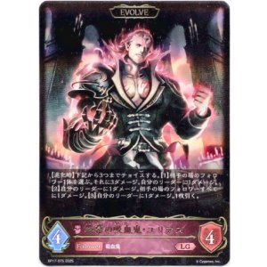 画像: 【EVOLVE】終幕の吸血鬼・ユリアス