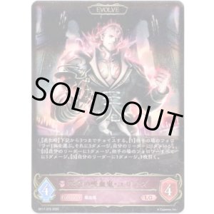 画像: ※傷有り品(返品交換対象外)【EVOLVE】終幕の吸血鬼・ユリアス