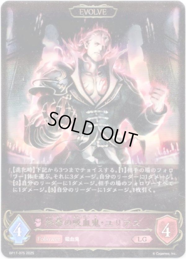 画像1: ※傷有り品（返品交換対象外）【EVOLVE】終幕の吸血鬼・ユリアス