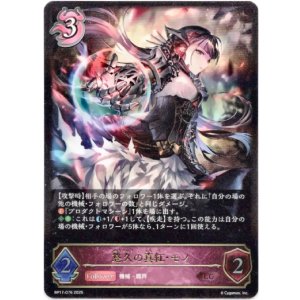 画像: 悠久の真紅・モノ