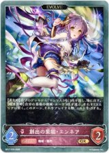 画像: 【EVOLVE】創出の紫紺・エンネア