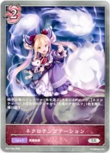 画像: ネクロテンプテーション