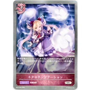 画像: ネクロテンプテーション