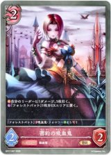 画像: 密約の吸血鬼