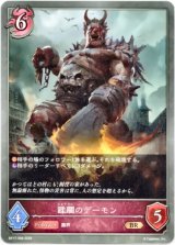 画像: 蹂躙のデーモン