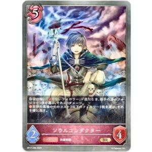 画像: ソウルコンダクター