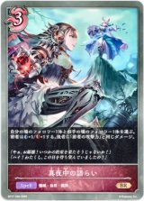 画像: 真夜中の語らい