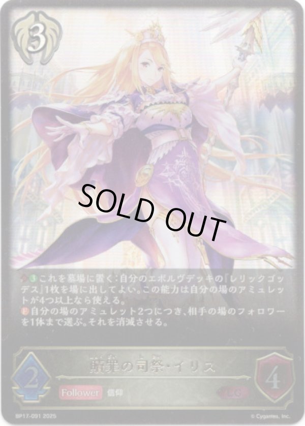 画像1: 贖罪の司祭・イリス