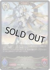 画像: ※傷有り品（返品交換対象外）【ADVANCE】レリックゴッデス