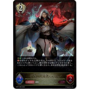 画像: ※傷有り品(返品交換対象外)次元の超克者・ユアン