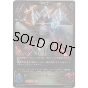 画像: ※傷有り品(返品交換対象外)【EVOLVE】次元の超克者・ユアン
