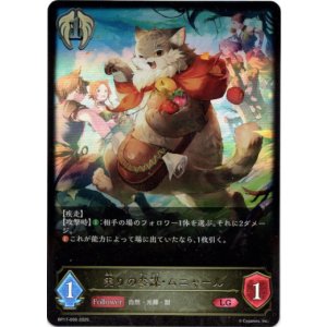 画像: ※傷有り品(返品交換対象外)実りの参謀・ムニャール