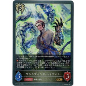 画像: マシンフィンガー・イヴィル