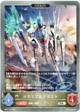 画像: 【EVOLVE】エアリアルクラフト