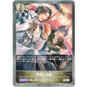 画像: 禁絶と均衡