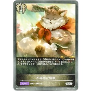 画像: 不器用な信頼