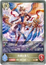 画像: 鉄鋼の翼人