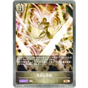 画像: 聖痕の発動