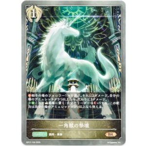 画像: 一角獣の祭壇