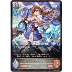 画像: 粛清の器・メイシア