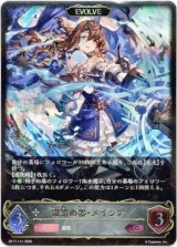 画像: ※傷有り品（返品交換対象外）【EVOLVE】粛清の器・メイシア