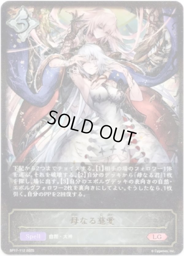 画像1: ※傷有り品（返品交換対象外）母なる慈愛