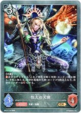 画像: 恒久の天使