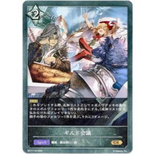 画像: ギルド会議