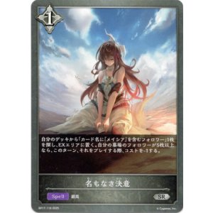 画像: 名もなき決意