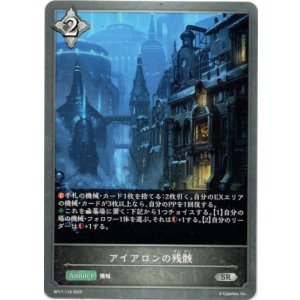 画像: アイアロンの残骸