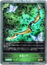 画像: 【プレミアム】森番の弓