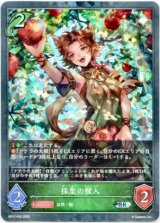 画像: 【プレミアム】採集の獣人