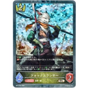 画像: 【プレミアム】フォックスランサー