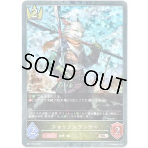 画像: 【プレミアム】フォックスランサー