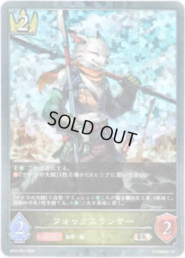 画像1: 【プレミアム】フォックスランサー