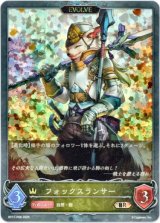 画像: 【プレミアム】【EVOLVE】フォックスランサー