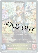 画像: 【プレミアム】【EVOLVE】フォックスランサー