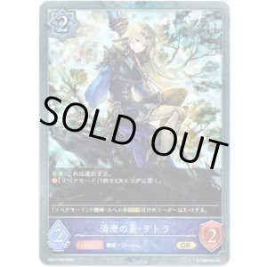 画像: 【プレミアム】清澄の蒼・テトラ