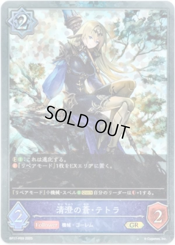 画像1: 【プレミアム】清澄の蒼・テトラ