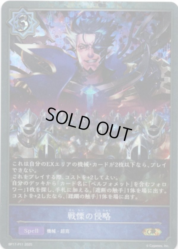 画像1: 【プレミアム】戦慄の侵略