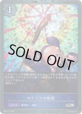 画像: 【プレミアム】マナリアの叡智