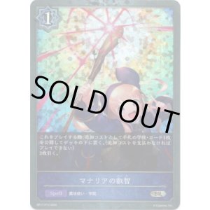 画像: 【プレミアム】マナリアの叡智