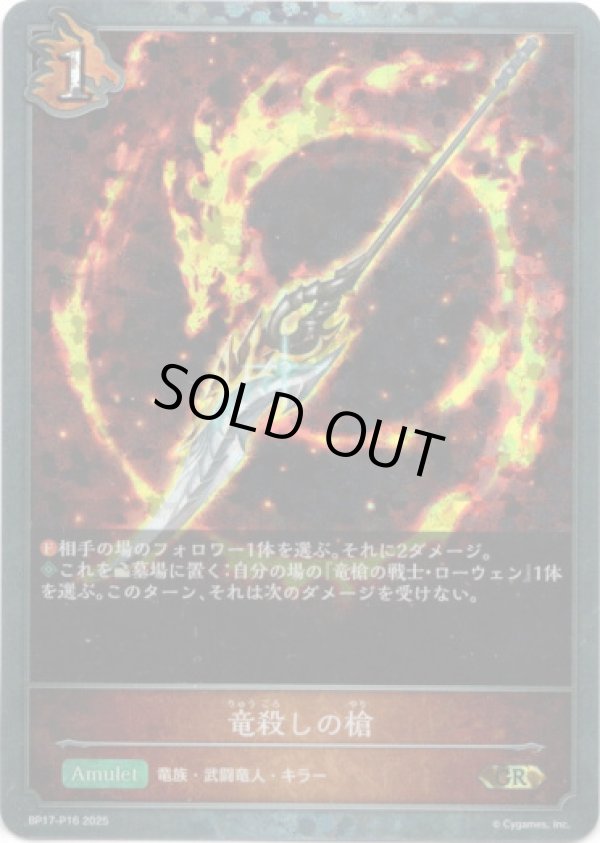 画像1: 【プレミアム】竜殺しの槍