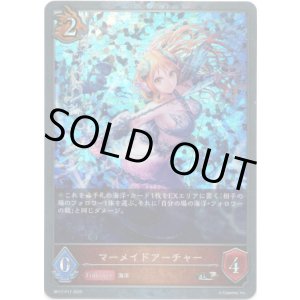 画像: 【プレミアム】マーメイドアーチャー