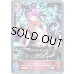 画像: 【プレミアム】ソウルガイド・エイミー