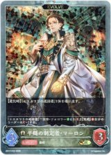 画像: 【プレミアム】【EVOLVE】平穏の制定者・マーロン