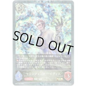 画像: 【プレミアム】マシンフィンガー・イヴィル