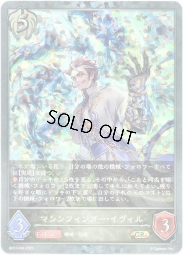 画像1: 【プレミアム】マシンフィンガー・イヴィル